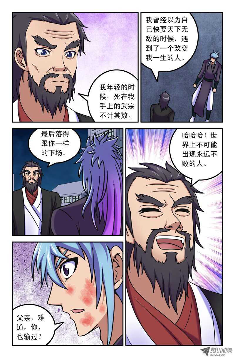 《最强人格》101 第3页
