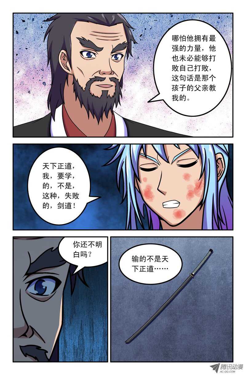 《最强人格》101 第4页