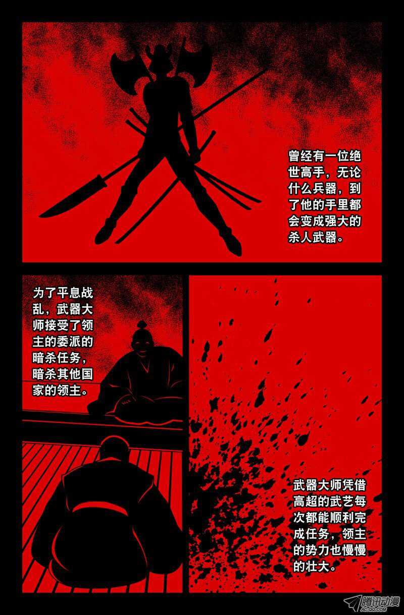 《最强人格》101 第6页