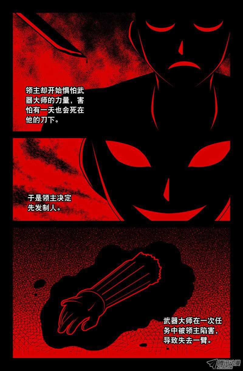 《最强人格》101 第7页
