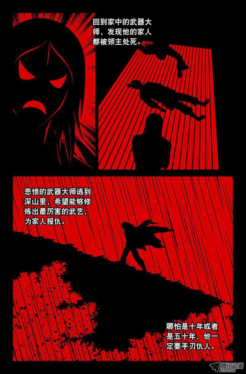 《最强人格》101 第8页