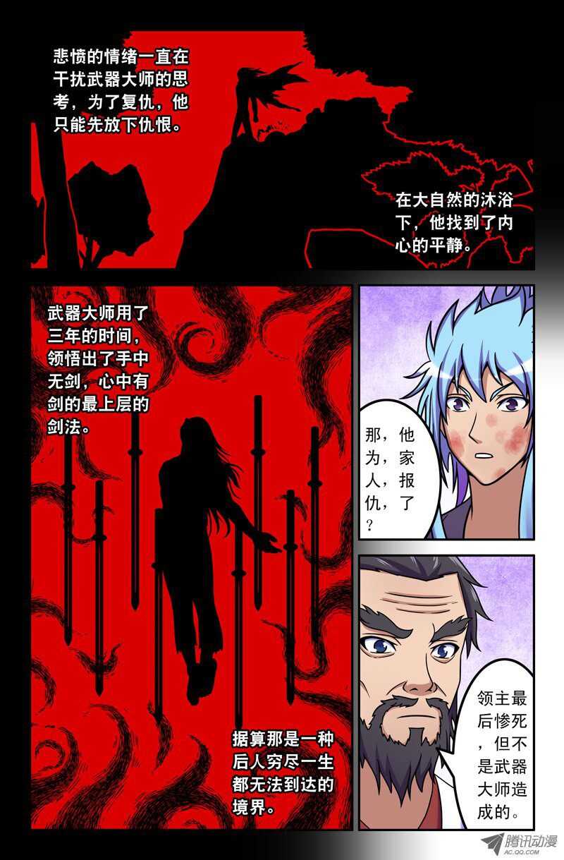 《最强人格》101 第9页