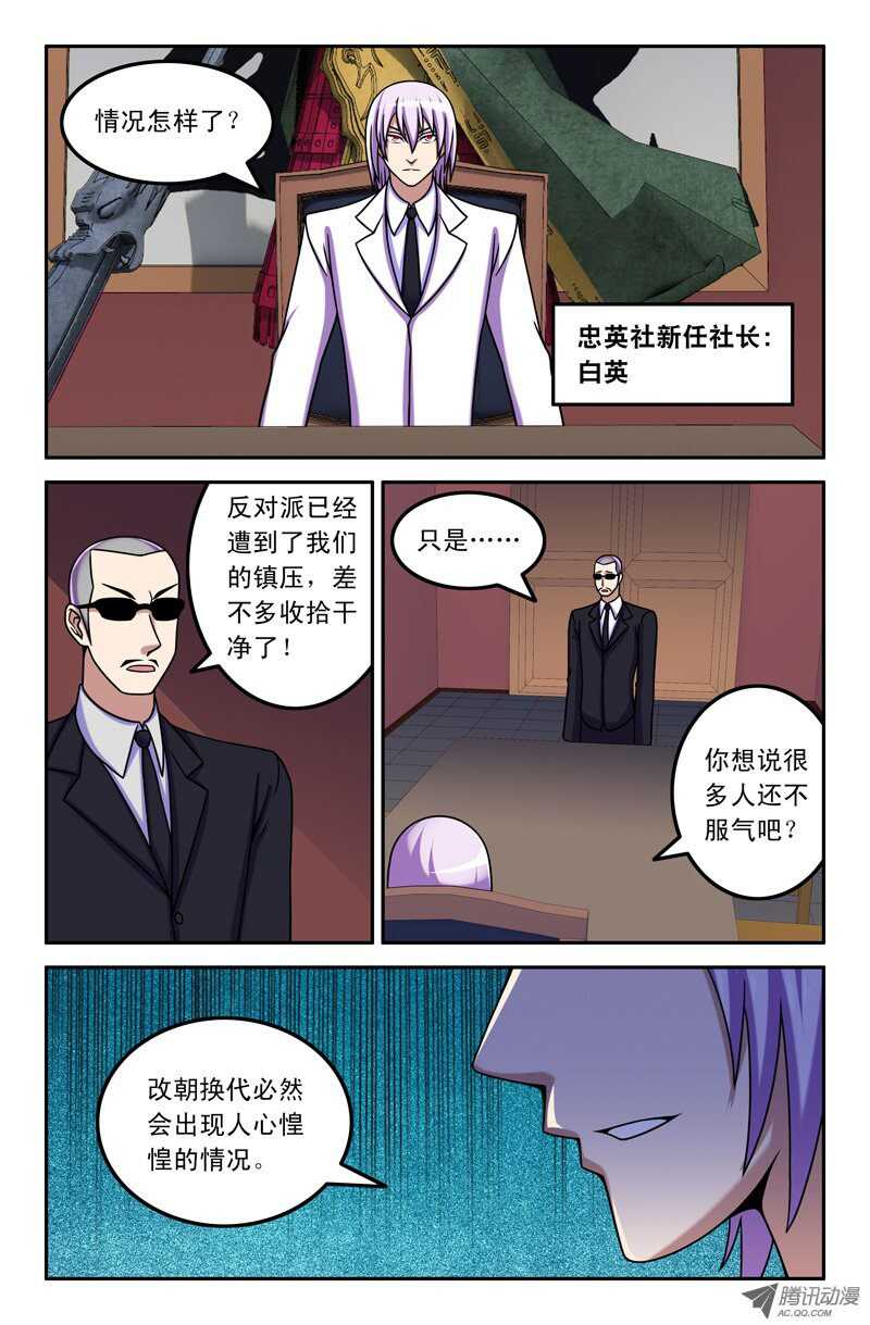 《最强人格》106 第10页