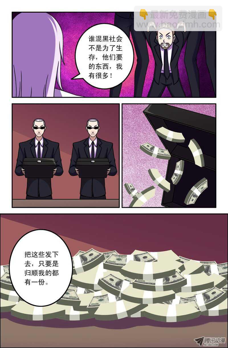 《最强人格》106 第11页