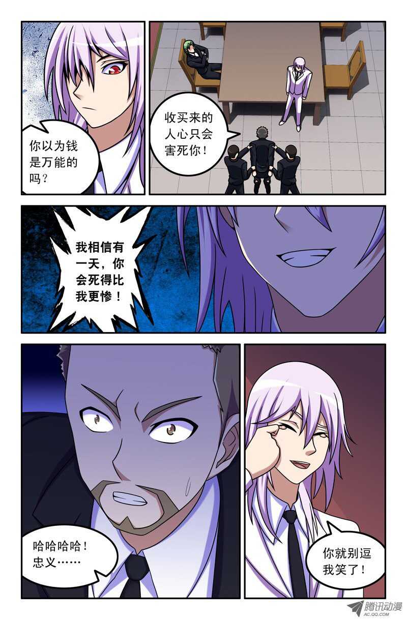 《最强人格》106 第12页