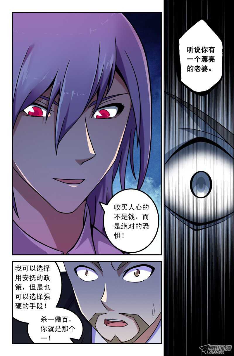 《最强人格》106 第13页