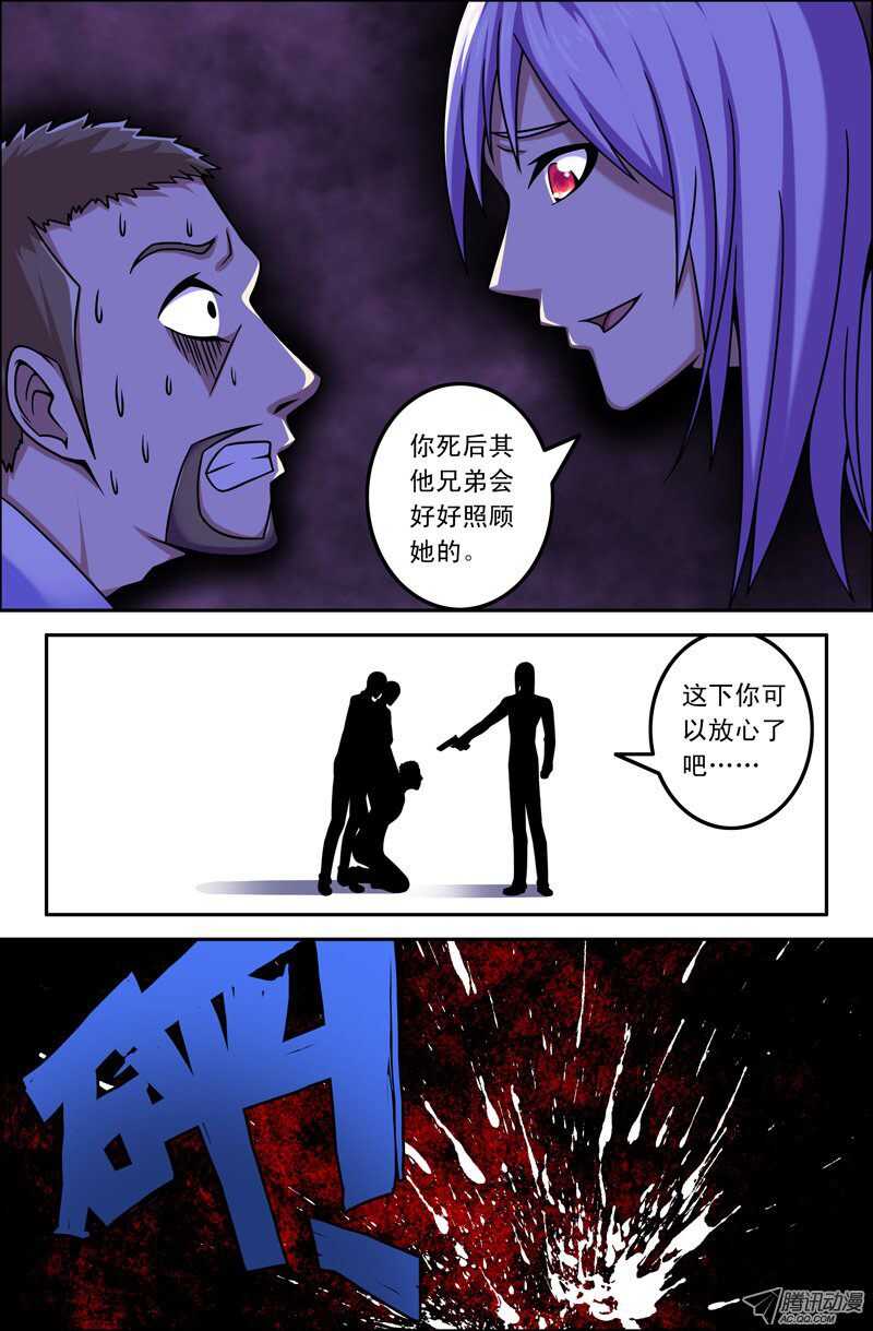《最强人格》106 第14页