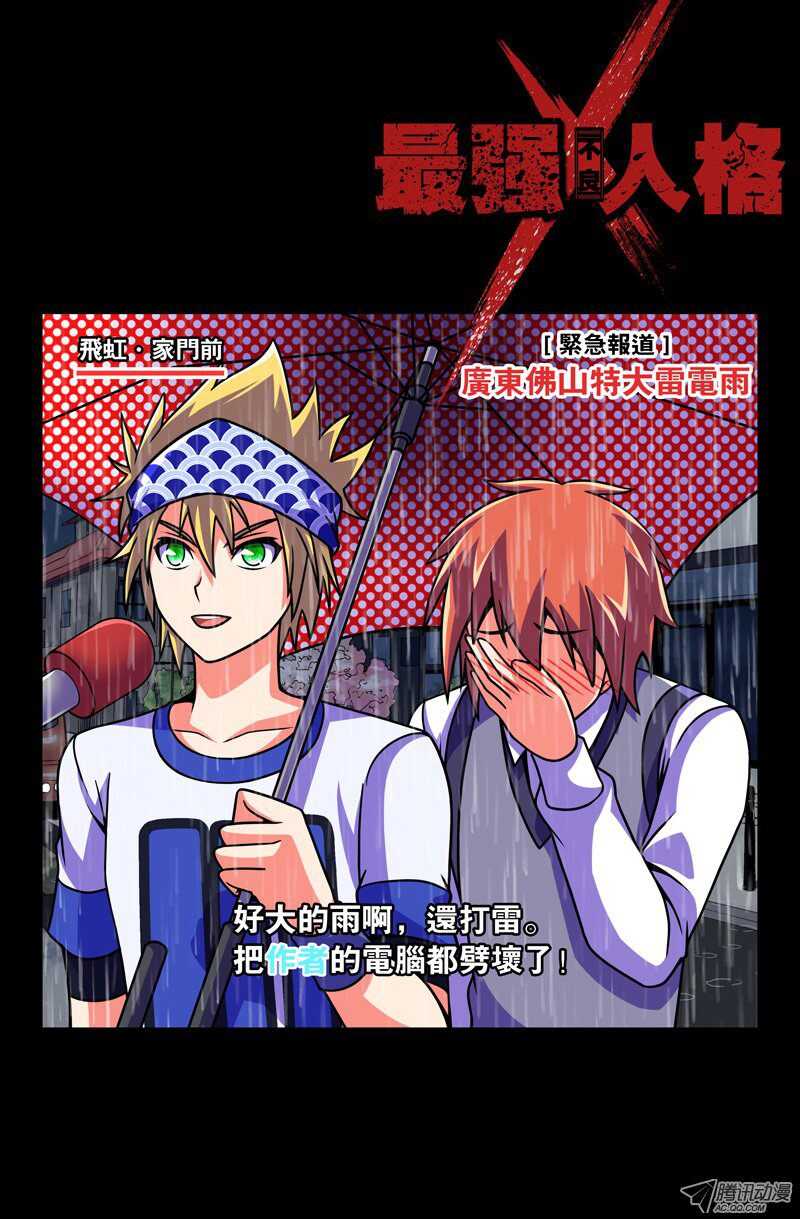 《最强人格》106 第1页