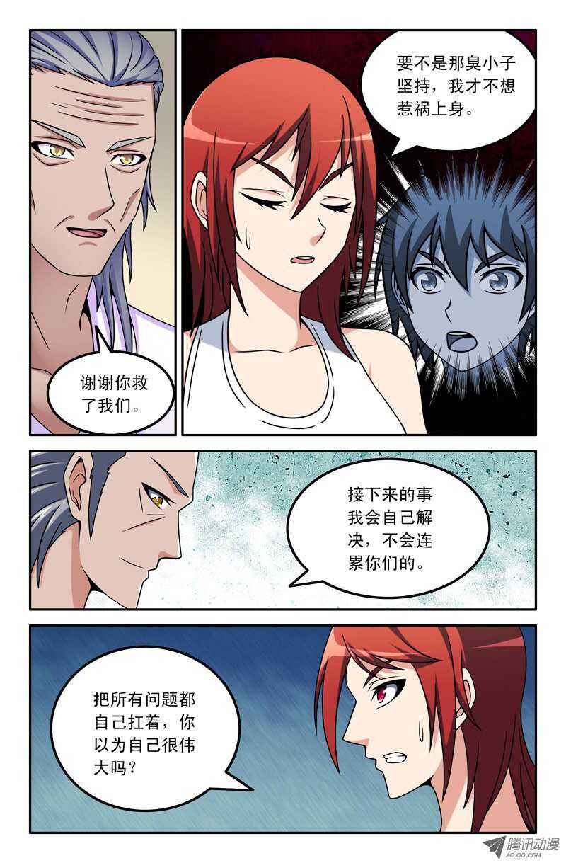 《最强人格》106 第3页