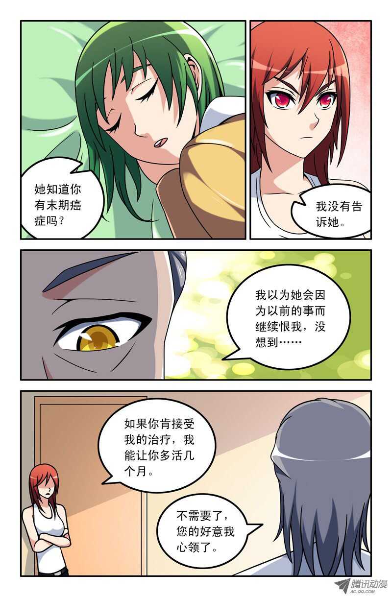 《最强人格》106 第4页