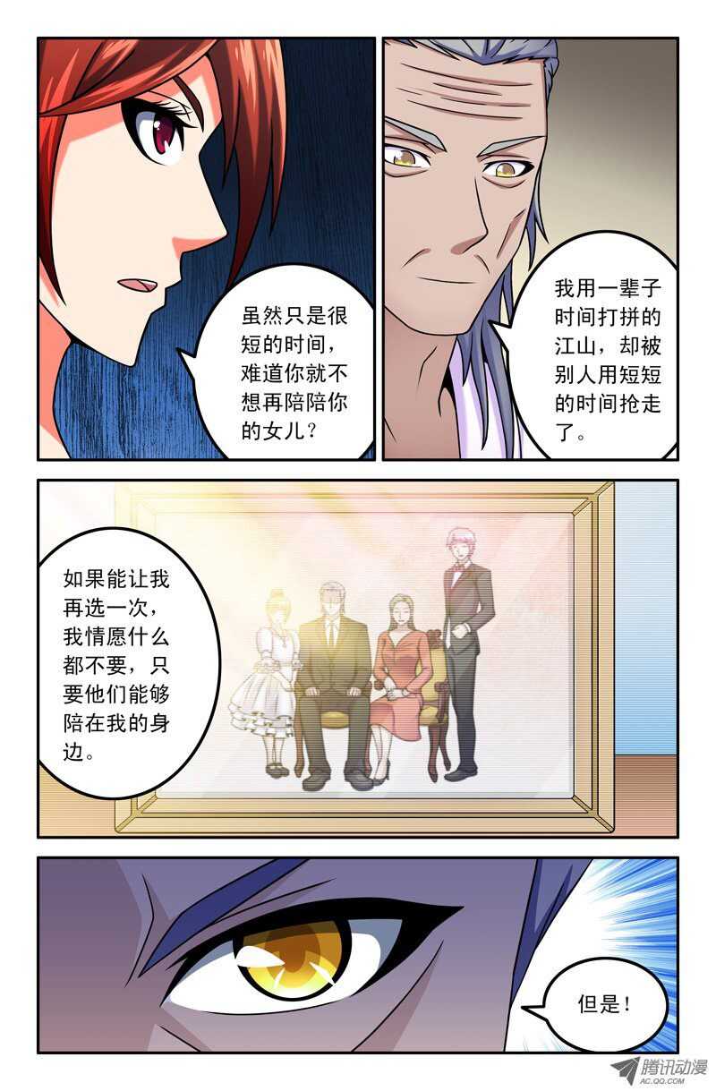 《最强人格》106 第5页
