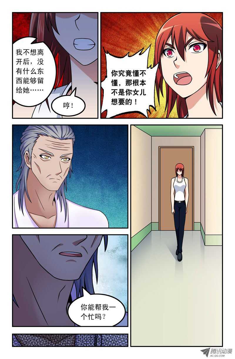 《最强人格》106 第6页
