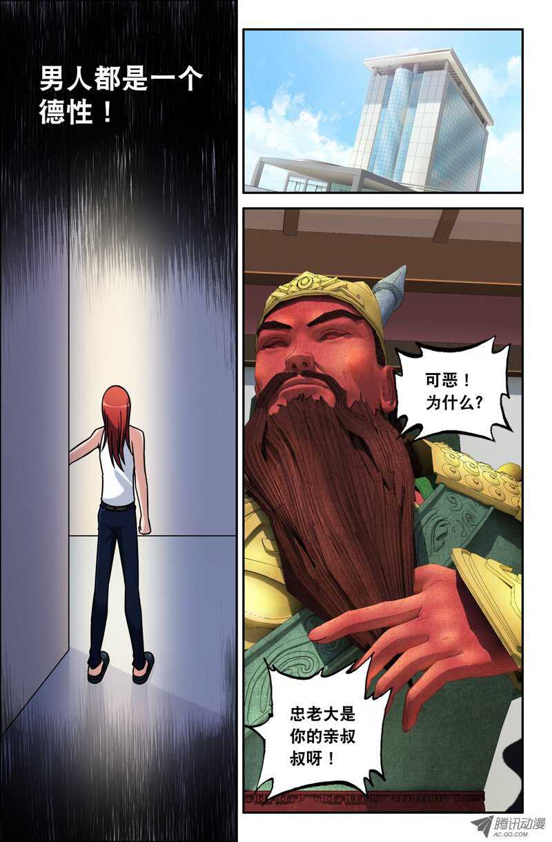 《最强人格》106 第8页