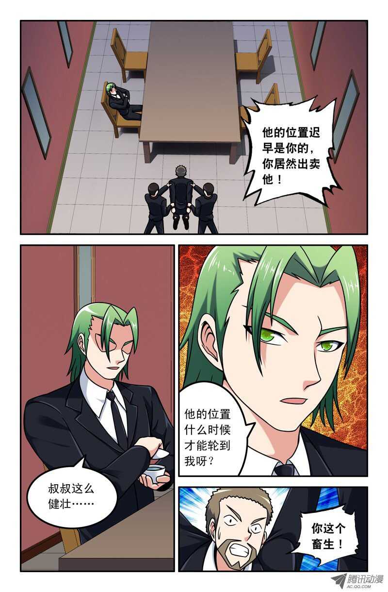 《最强人格》106 第9页