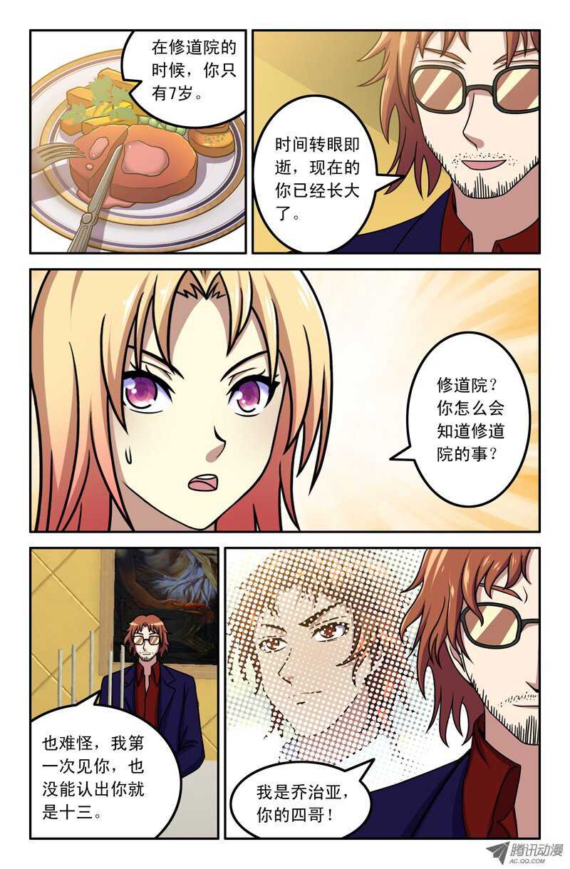 《最强人格》107 第10页