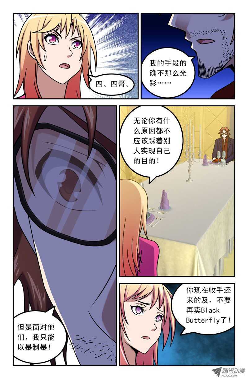 《最强人格》107 第11页