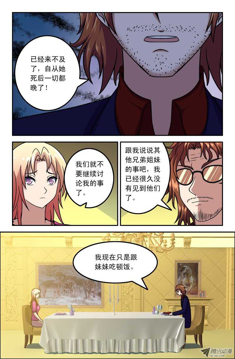 《最强人格》107 第12页