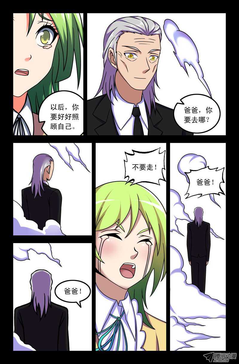 《最强人格》107 第14页