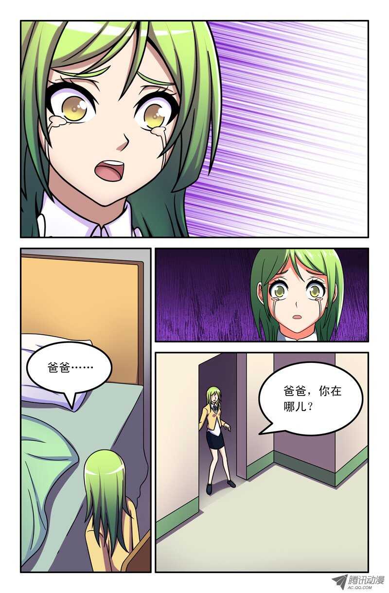 《最强人格》107 第15页