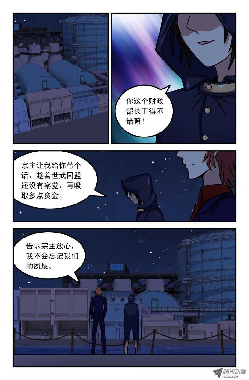 《最强人格》107 第4页