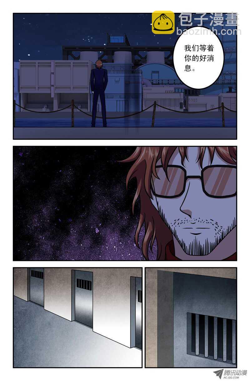 《最强人格》107 第5页