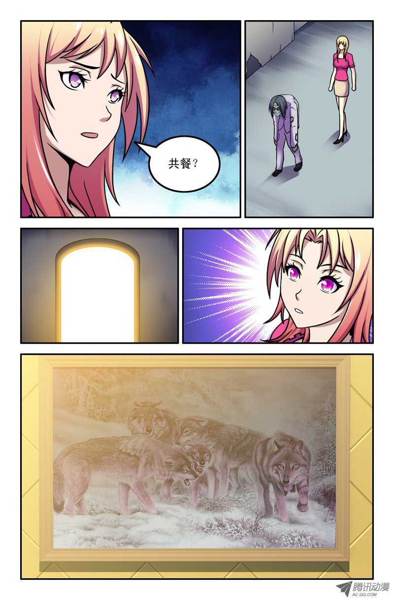 《最强人格》107 第7页