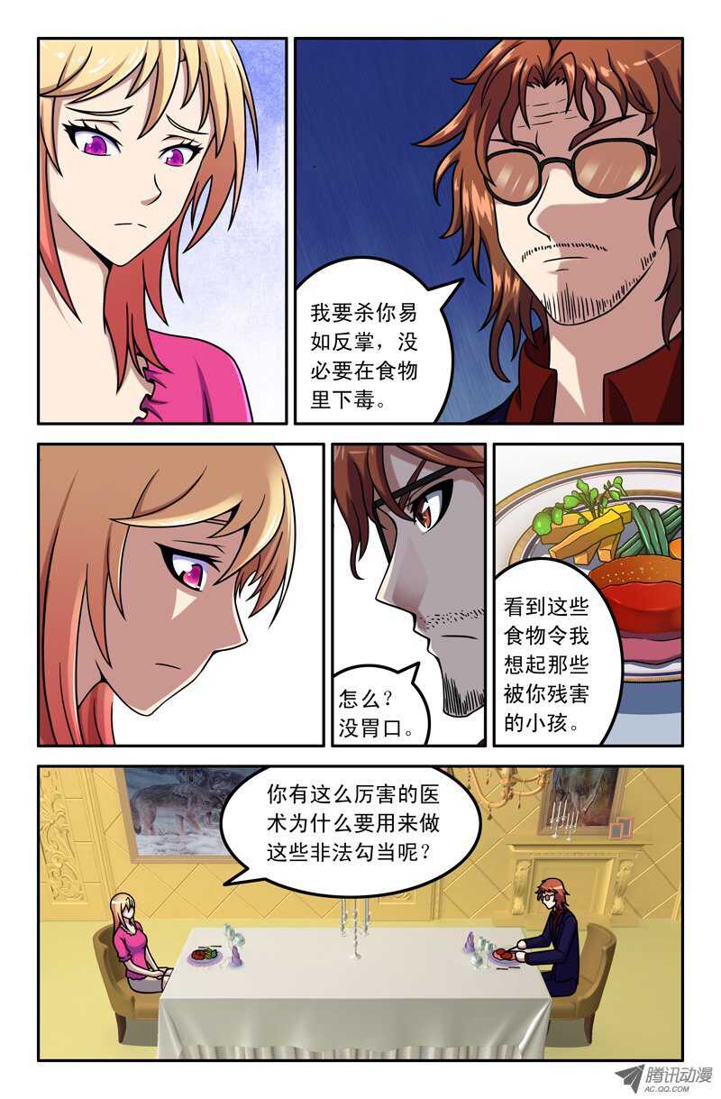 《最强人格》107 第9页