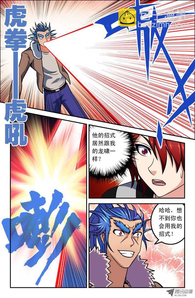 《最强人格》104 第11页