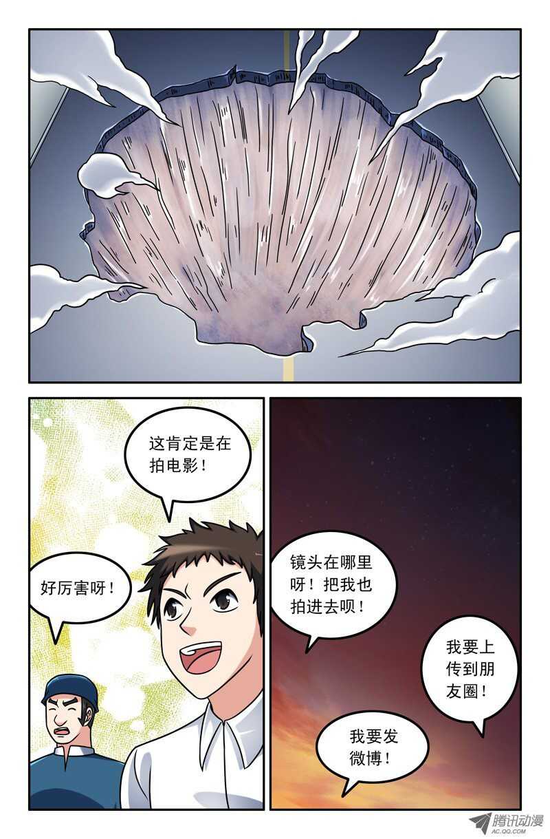 《最强人格》104 第14页