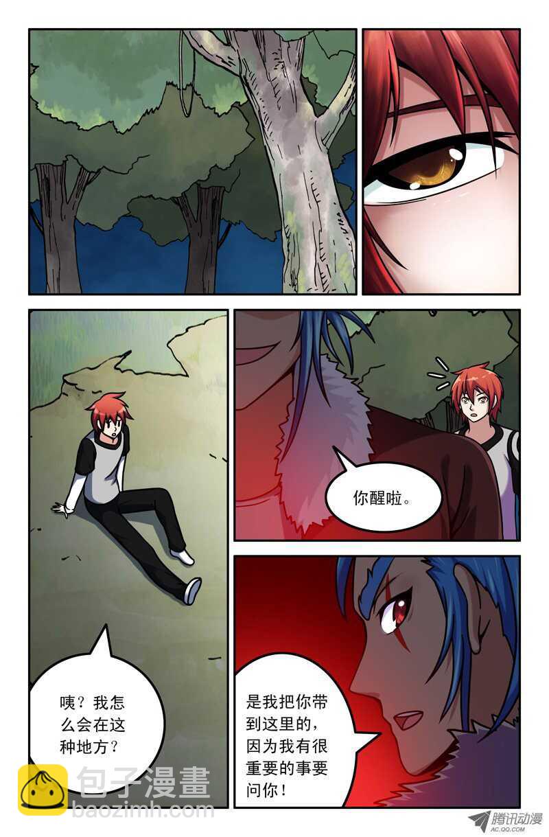 《最强人格》104 第15页
