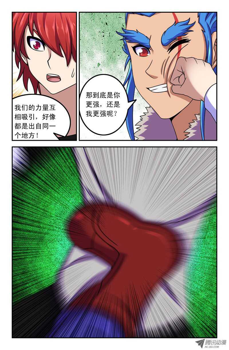 《最强人格》104 第3页