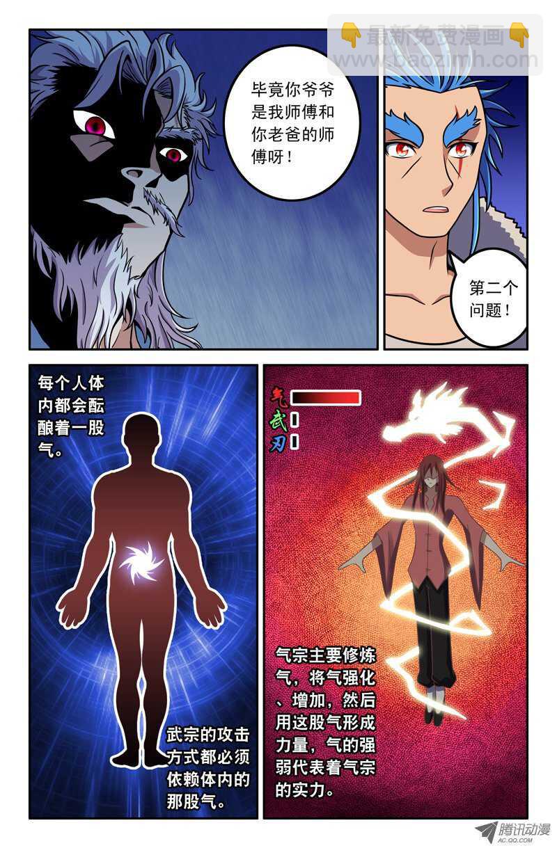 《最强人格》105 第10页