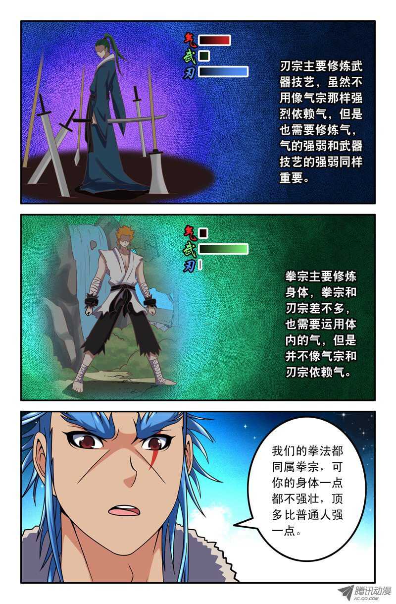 《最强人格》105 第11页