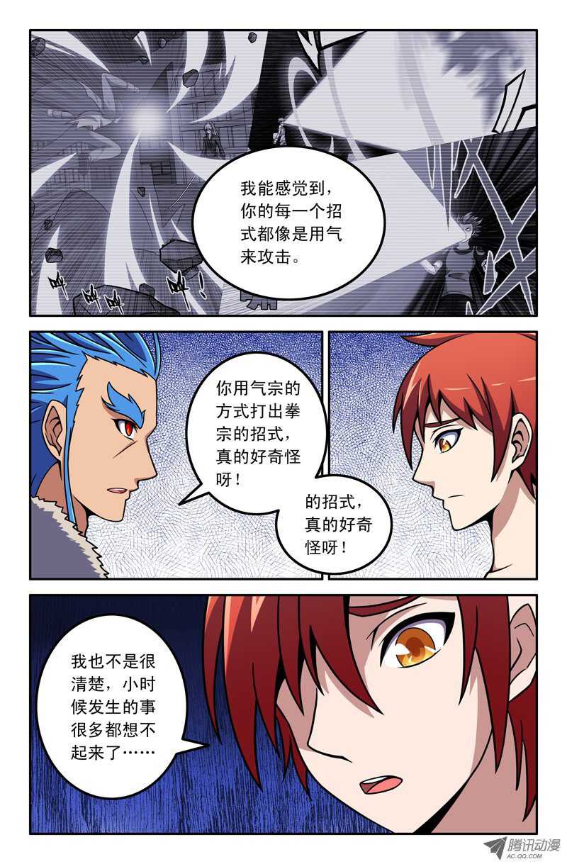 《最强人格》105 第12页