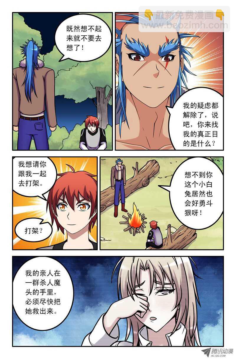 《最强人格》105 第13页