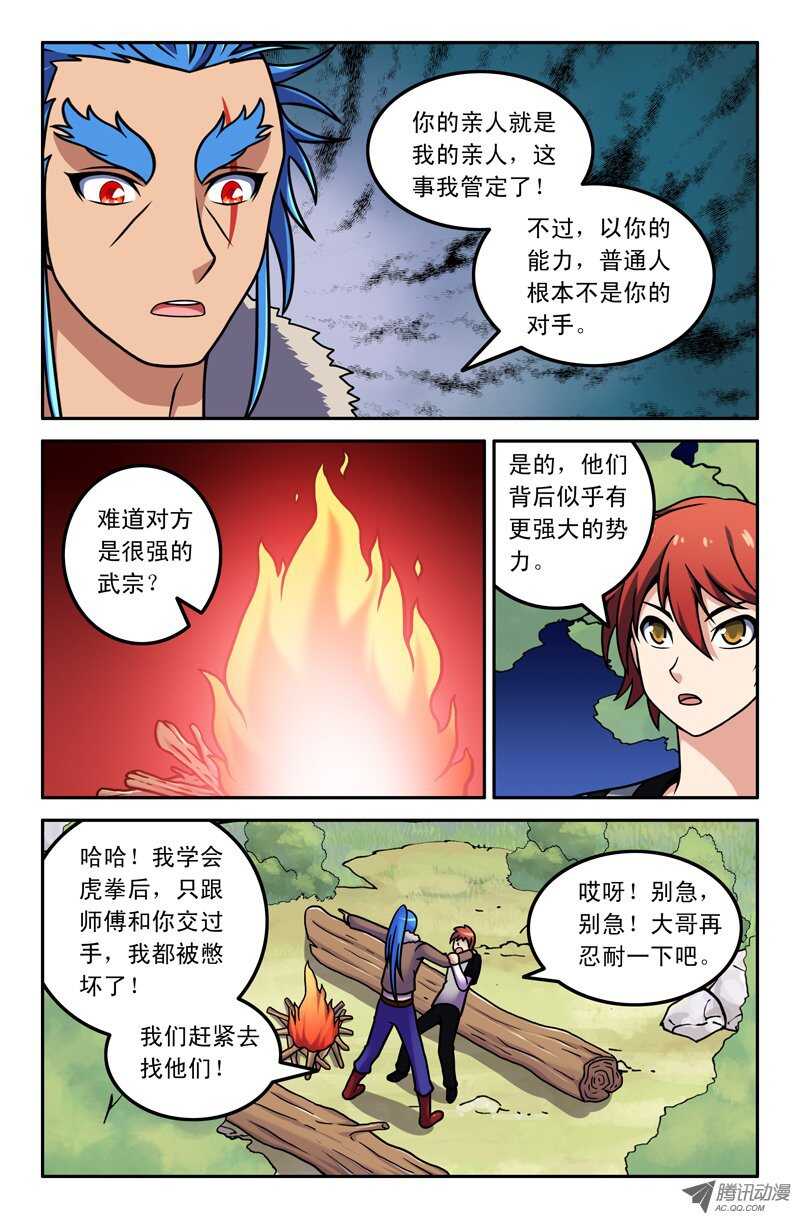 《最强人格》105 第14页