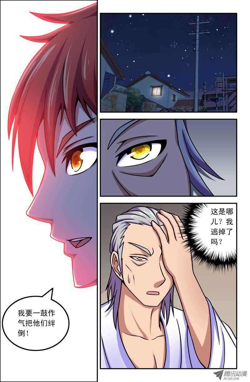 《最强人格》105 第15页