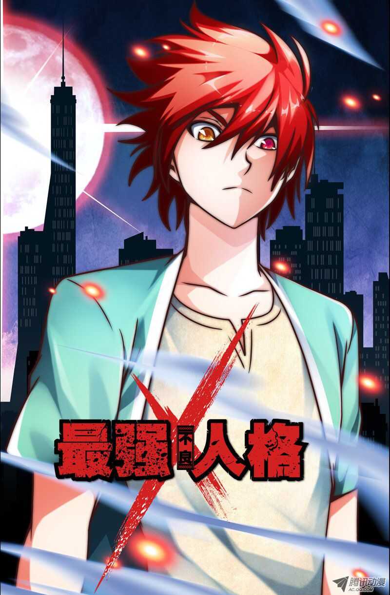 《最强人格》105 第1页