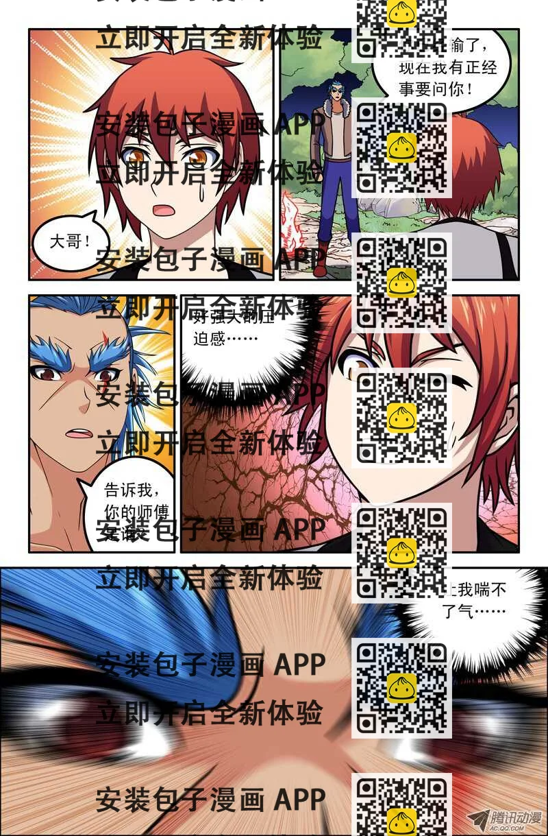 《最强人格》105 第2页