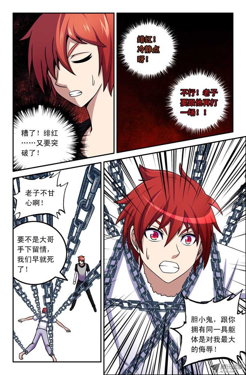 《最强人格》105 第3页
