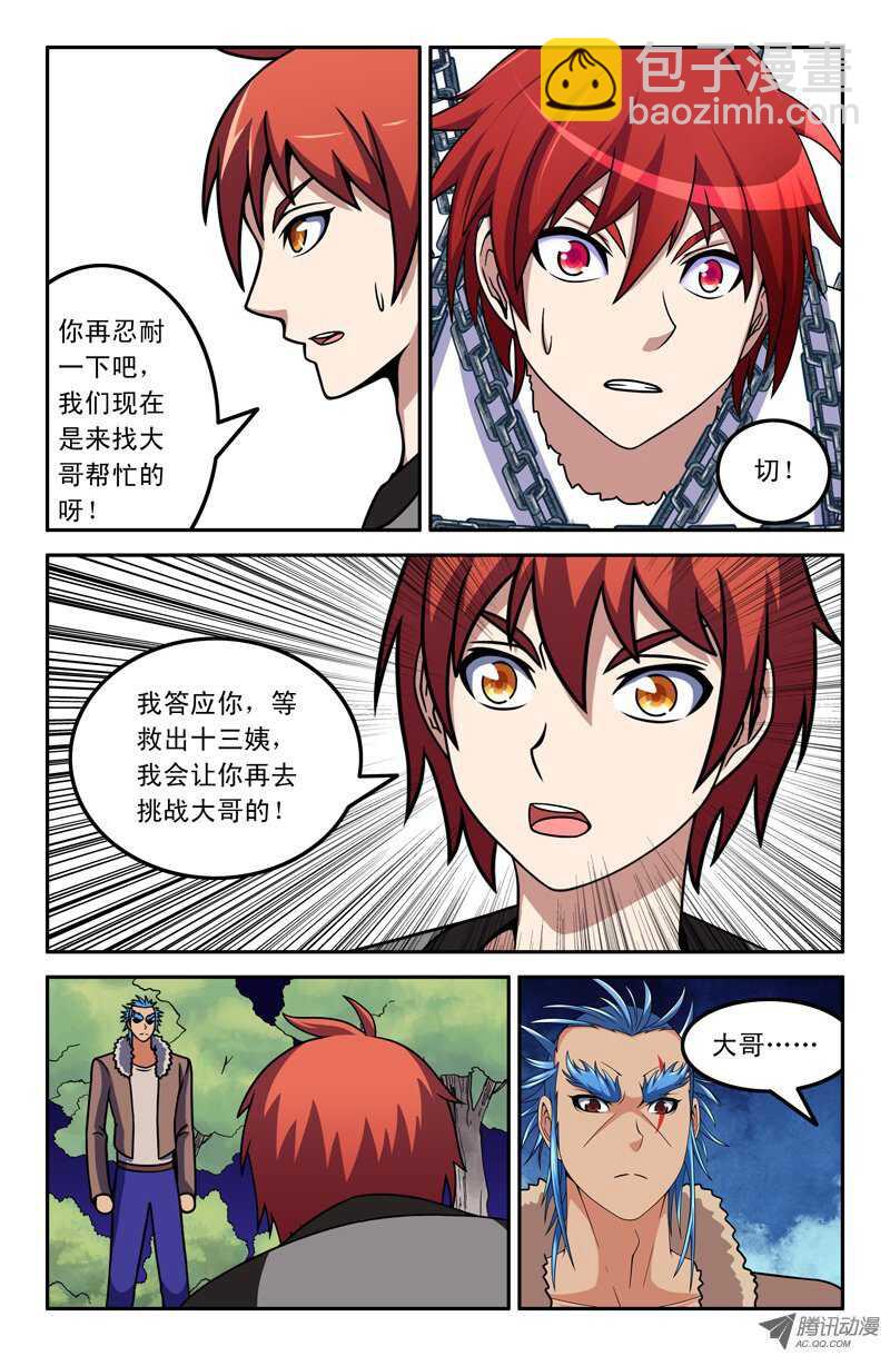 《最强人格》105 第4页
