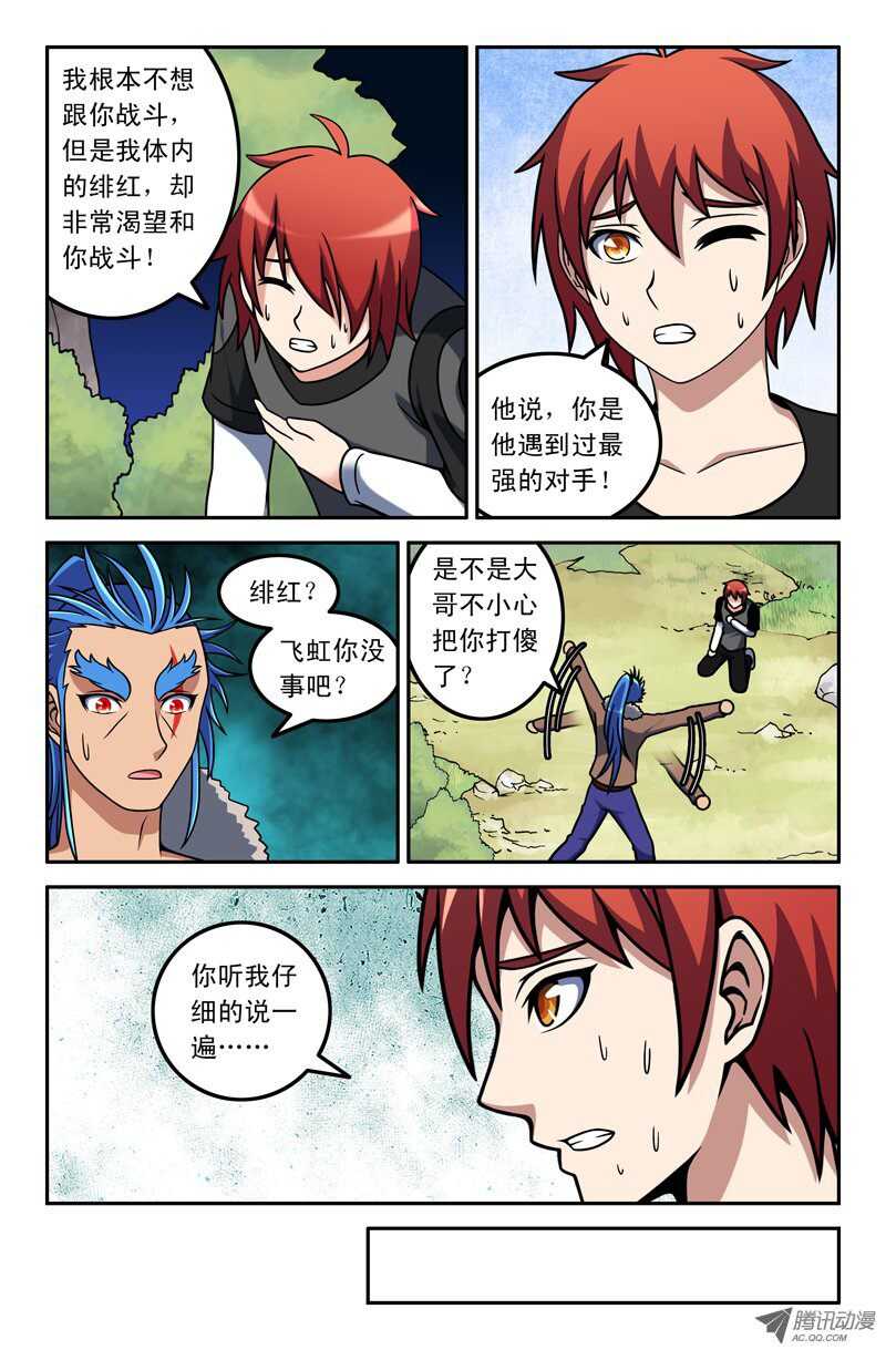 《最强人格》105 第5页