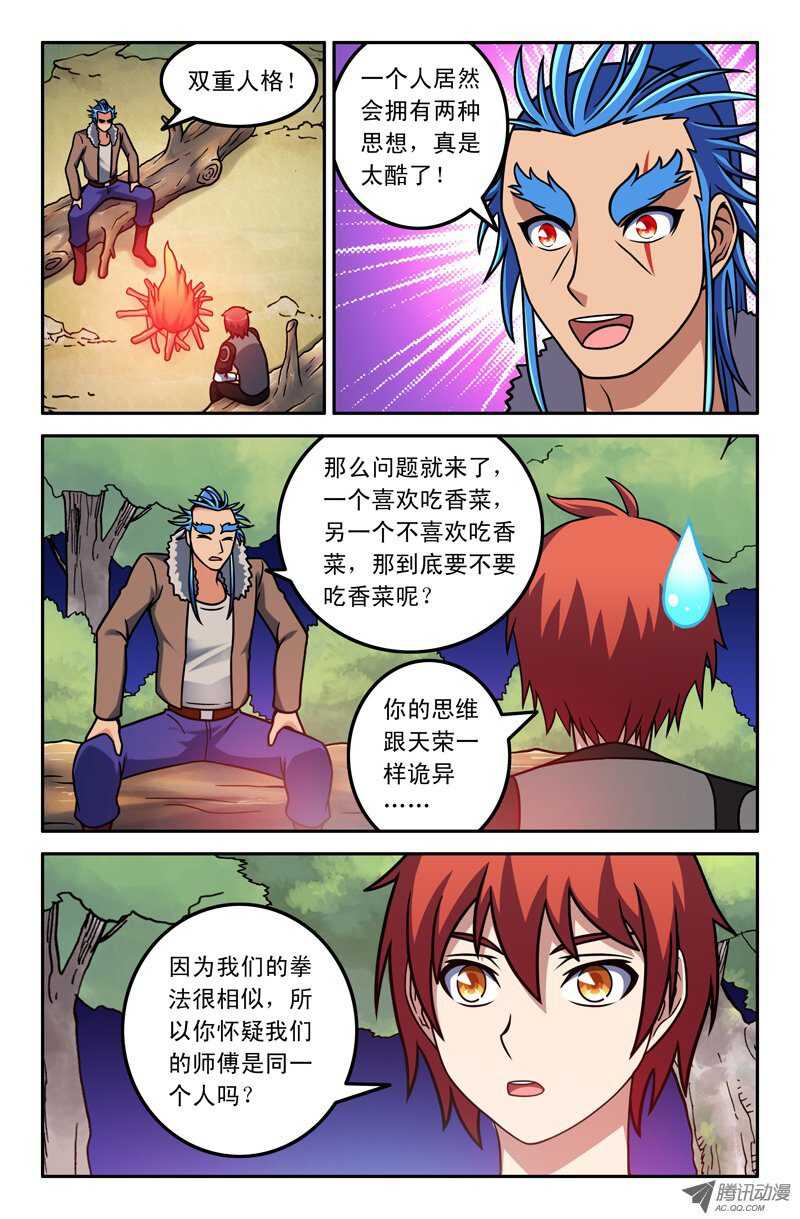 《最强人格》105 第6页