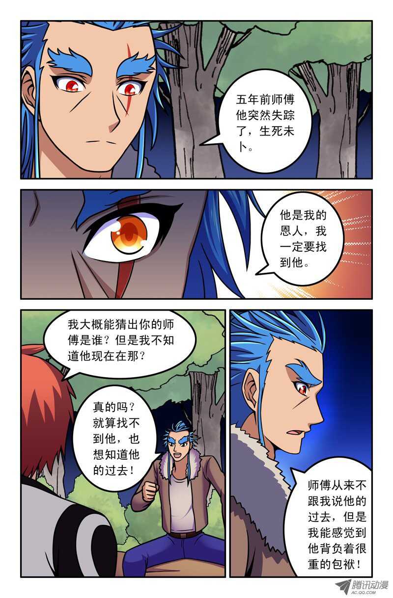 《最强人格》105 第7页