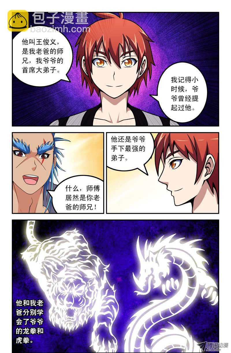 《最强人格》105 第8页