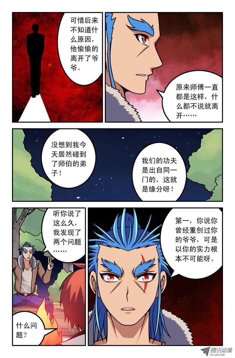 《最强人格》105 第9页