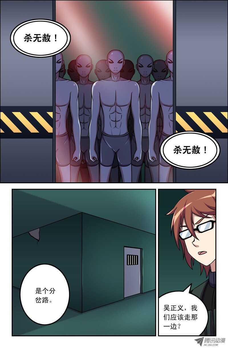 《最强人格》110 第10页