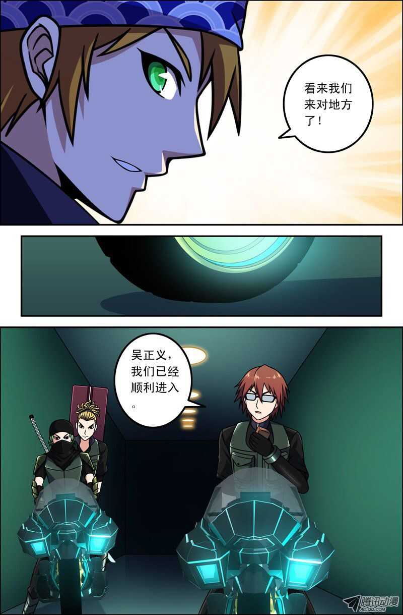 《最强人格》110 第3页