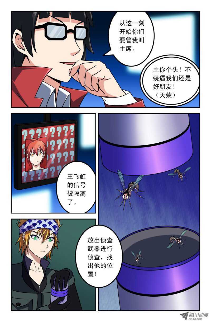 《最强人格》110 第4页