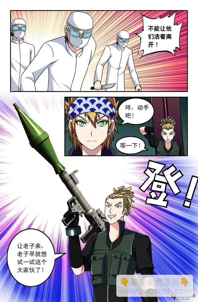 《最强人格》110 第6页